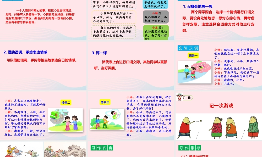 四年级语文上册 第六单元 口语交际、习作、语文园地教学课件 新人教版-新人教版小学四年级上册语文课件