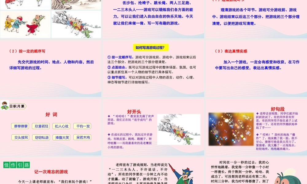 四年级语文上册 第六单元 口语交际、习作、语文园地教学课件 新人教版-新人教版小学四年级上册语文课件