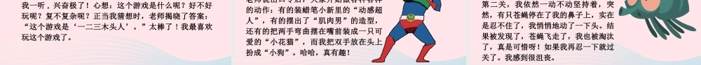 四年级语文上册 第六单元 口语交际、习作、语文园地教学课件 新人教版-新人教版小学四年级上册语文课件