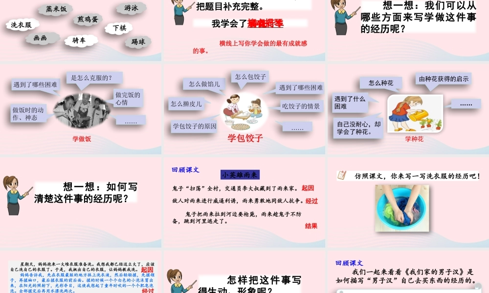 四年级语文下册 第六单元《习作：我学会了         》教学课件 新人教版-新人教级下册语文课件