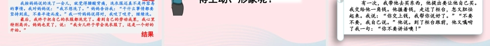 四年级语文下册 第六单元《习作：我学会了         》教学课件 新人教版-新人教级下册语文课件