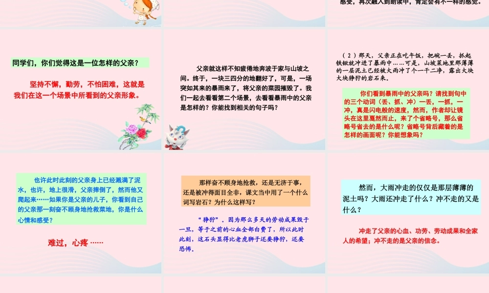 四年级语文下册 第七单元 第28课 父亲的菜园课件 新人教版-新人教版小学四年级下册语文课件