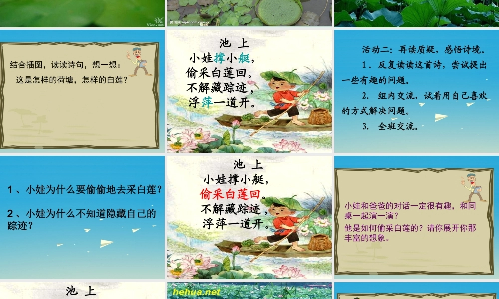 四年级语文下册 20《古诗两首》池上课件2 苏教版-苏教版小学四年级下册语文课件