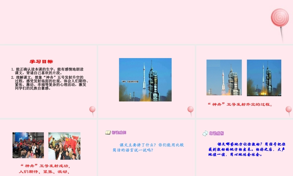 四年级语文下册 第七单元 第28课《激动人心的时刻》课件 西师大版-西师大版小学四年级下册语文课件