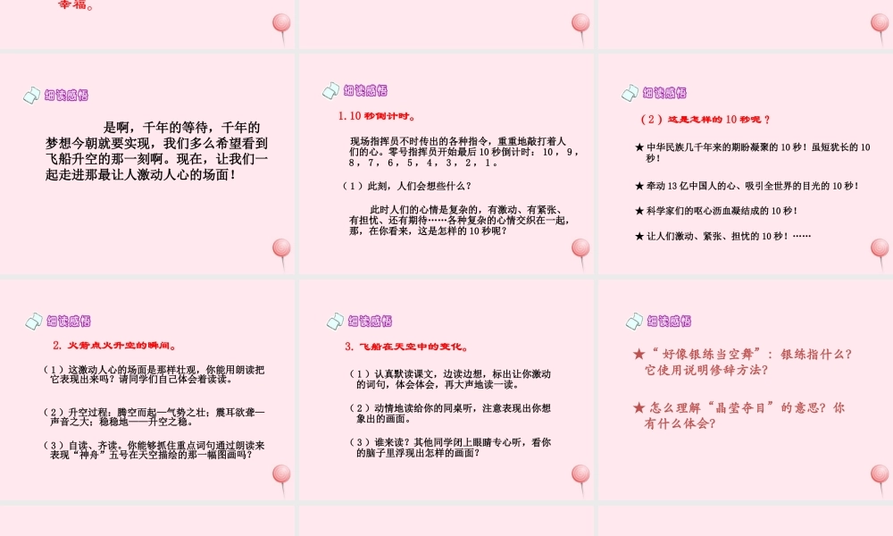 四年级语文下册 第七单元 第28课《激动人心的时刻》课件 西师大版-西师大版小学四年级下册语文课件