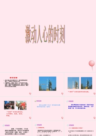 四年级语文下册 第七单元 第28课《激动人心的时刻》课件 西师大版-西师大版小学四年级下册语文课件