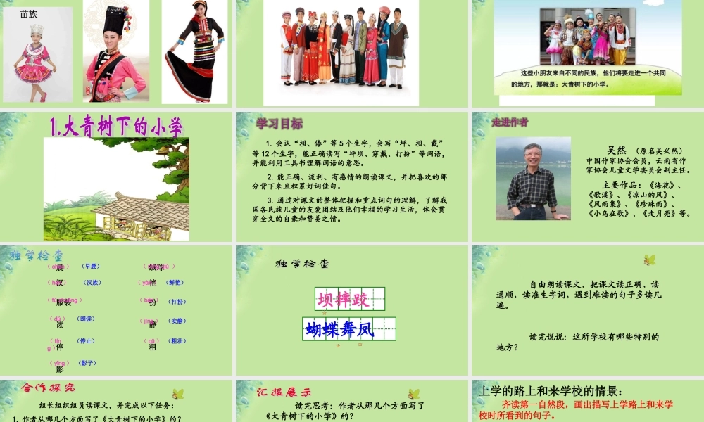 小学课件2 新人教版-新人教版小学三年级上册语文课件