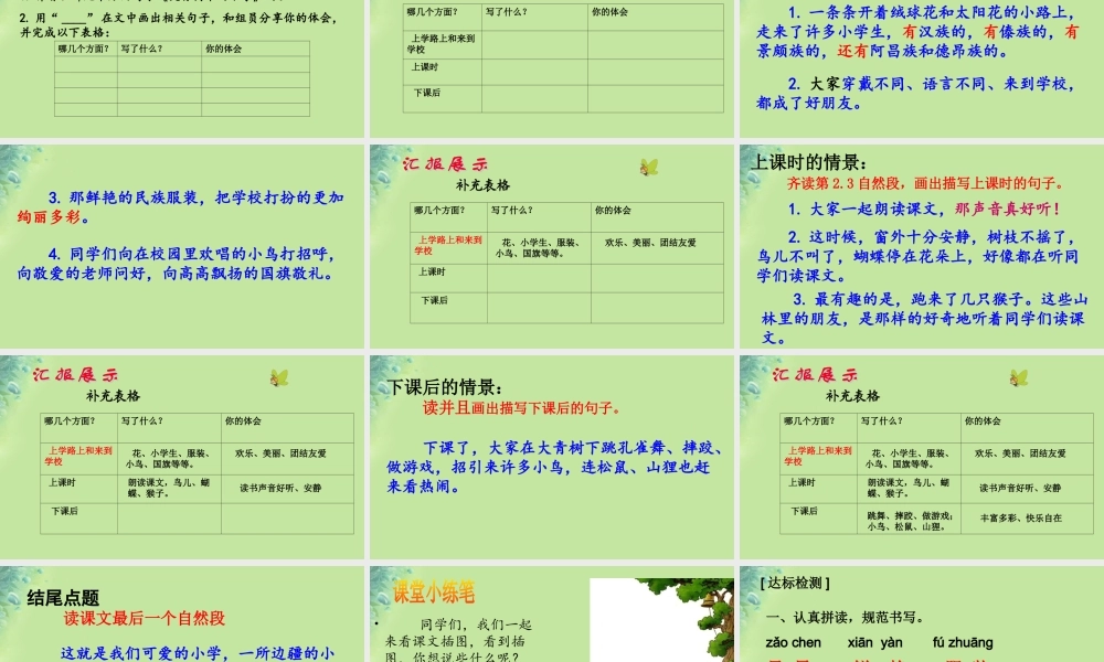 小学课件2 新人教版-新人教版小学三年级上册语文课件