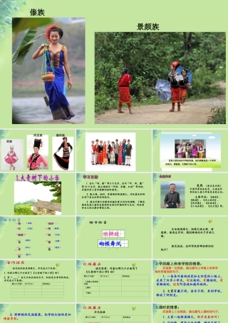 小学课件2 新人教版-新人教版小学三年级上册语文课件