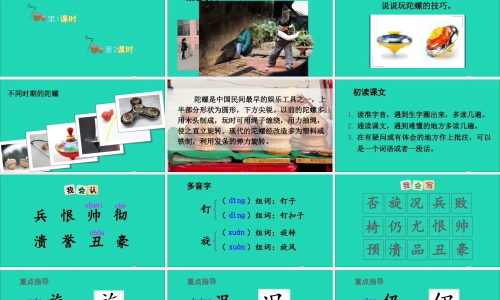 四年级语文上册 第六单元 螺》课件