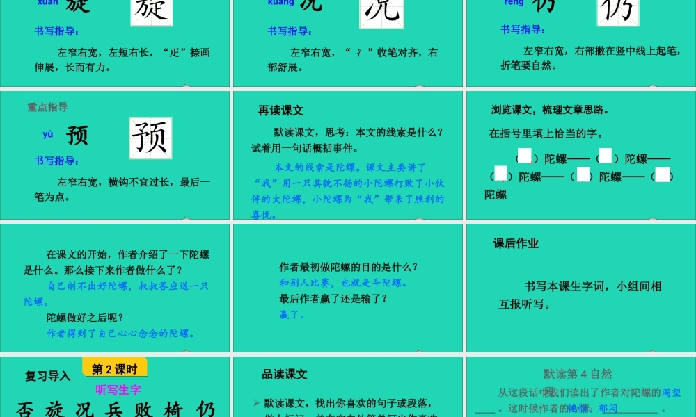 四年级语文上册 第六单元 螺》课件