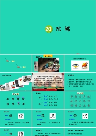 四年级语文上册 第六单元 螺》课件