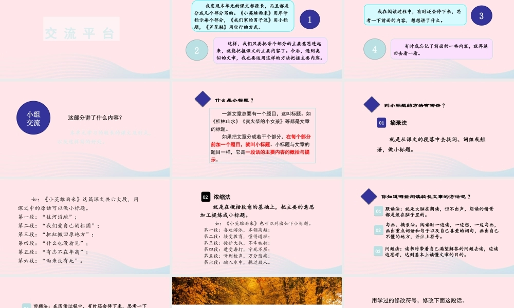 四年级语文下册 第六单元《语文园地六》教学课件 新人教版-新人教版小学四年级下册语文课件