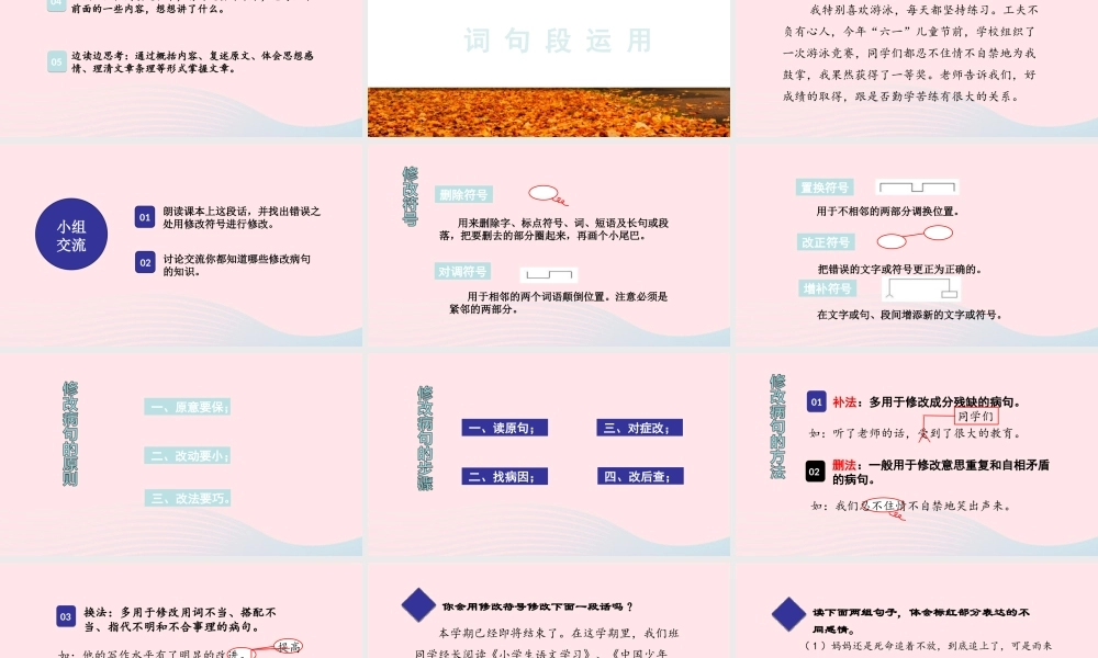 四年级语文下册 第六单元《语文园地六》教学课件 新人教版-新人教版小学四年级下册语文课件