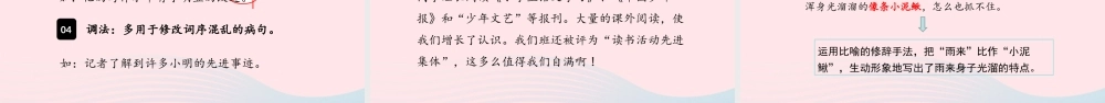 四年级语文下册 第六单元《语文园地六》教学课件 新人教版-新人教版小学四年级下册语文课件