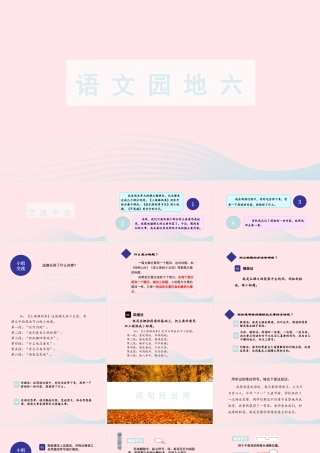 四年级语文下册 第六单元《语文园地六》教学课件 新人教版-新人教版小学四年级下册语文课件