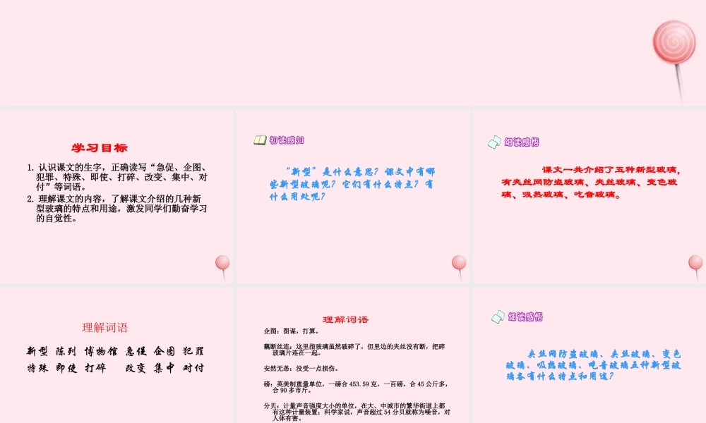四年级语文下册 第七单元 第29课《神奇的玻璃家族》课件 西师大版-西师大版小学四年级下册语文课件
