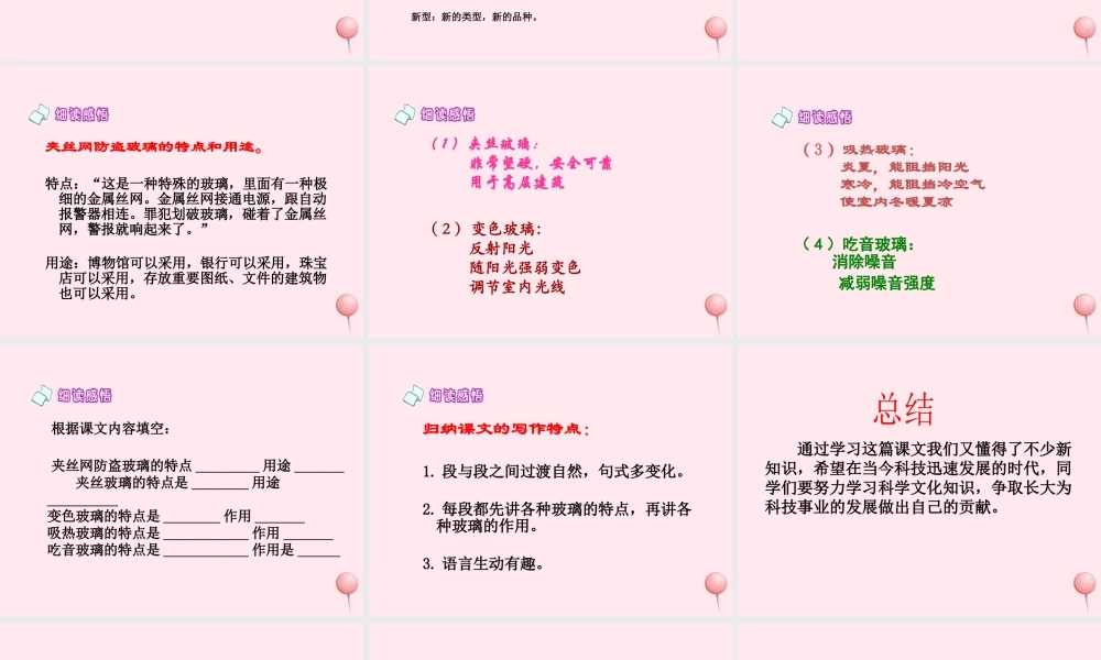 四年级语文下册 第七单元 第29课《神奇的玻璃家族》课件 西师大版-西师大版小学四年级下册语文课件