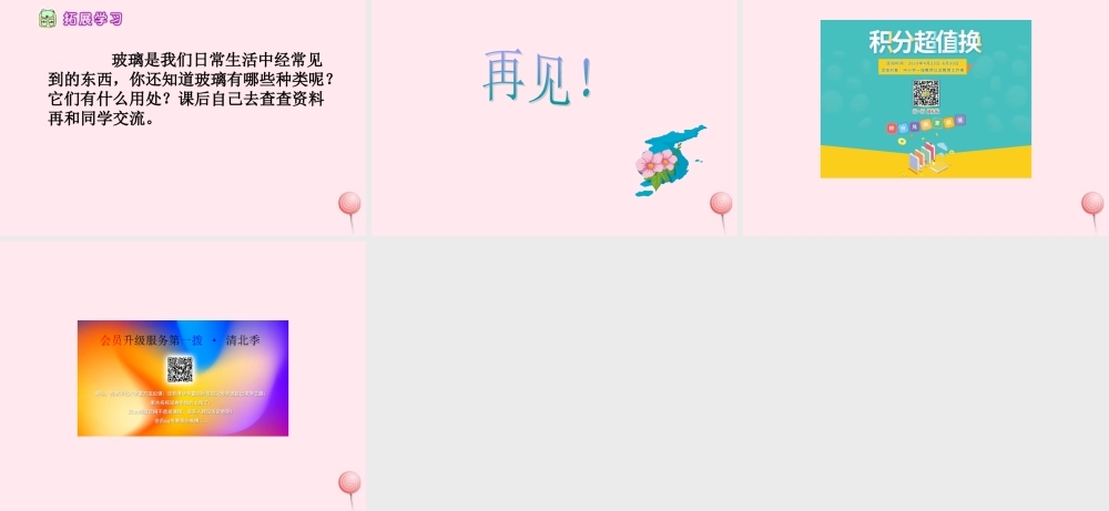 四年级语文下册 第七单元 第29课《神奇的玻璃家族》课件 西师大版-西师大版小学四年级下册语文课件