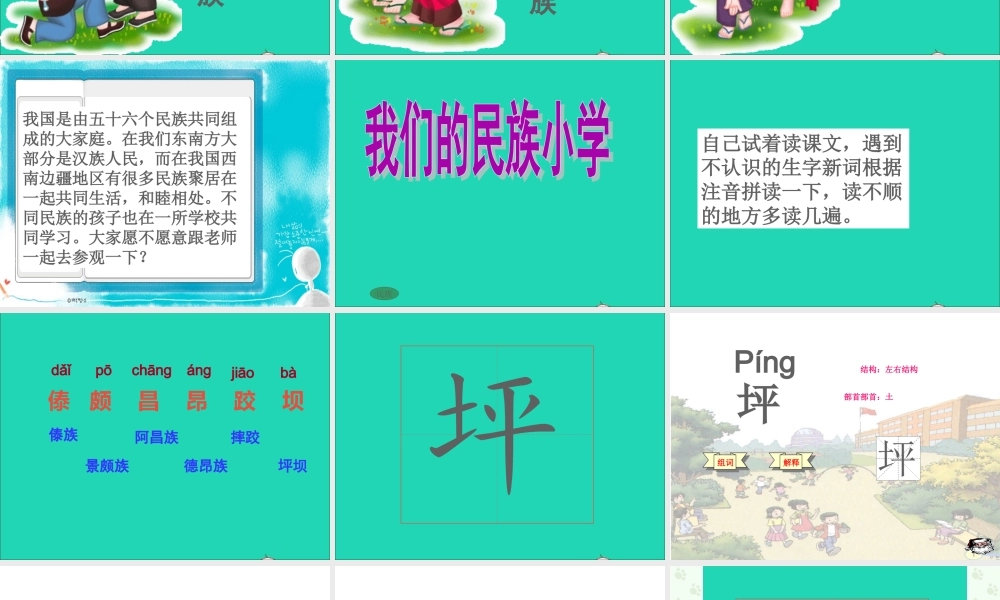 小学课件3 新人教版-新人教版小学三年级上册语文课件