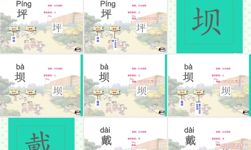 小学课件3 新人教版-新人教版小学三年级上册语文课件