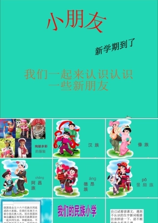 小学课件3 新人教版-新人教版小学三年级上册语文课件