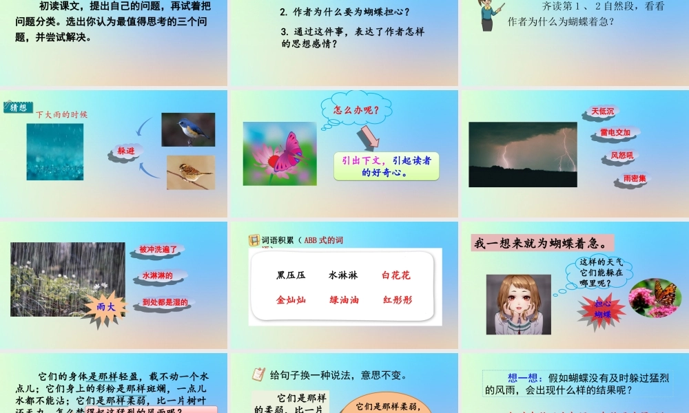 四年级语文上册 第二单元 8 《蝴蝶的家》公开课件 新人教版-新人教版小学四年级上册语文课件