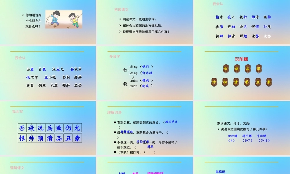 四年级语文上册 第六单元 螺课件 新人教版-新人教级上册语文课件
