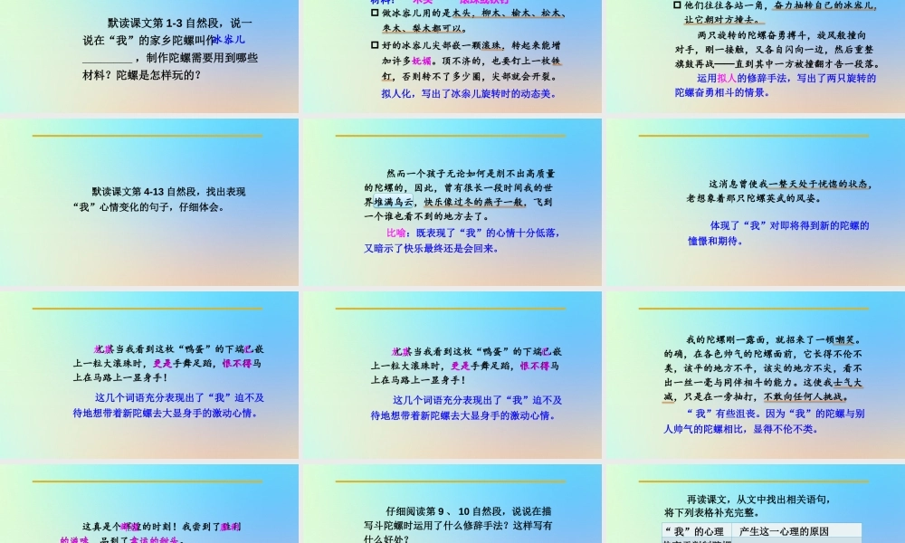 四年级语文上册 第六单元 螺课件 新人教版-新人教级上册语文课件