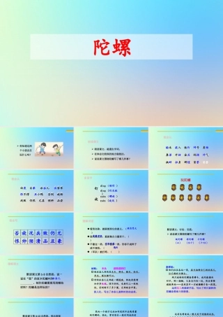 四年级语文上册 第六单元 螺课件 新人教版-新人教级上册语文课件