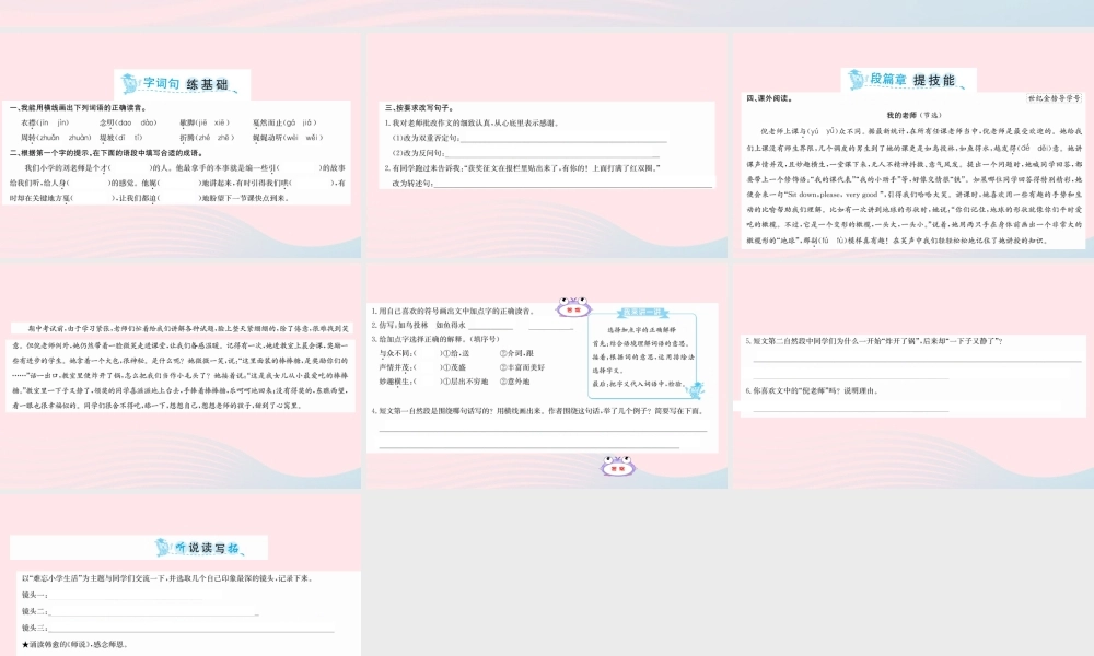 小学生活 回忆往事课件 新人教版-新人教版小学六年级下册语文课件