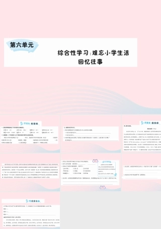 小学生活 回忆往事课件 新人教版-新人教版小学六年级下册语文课件