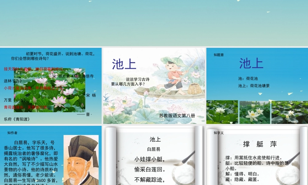 四年级语文下册 20《古诗两首》课件 苏教版-苏教版小学四年级下册语文课件