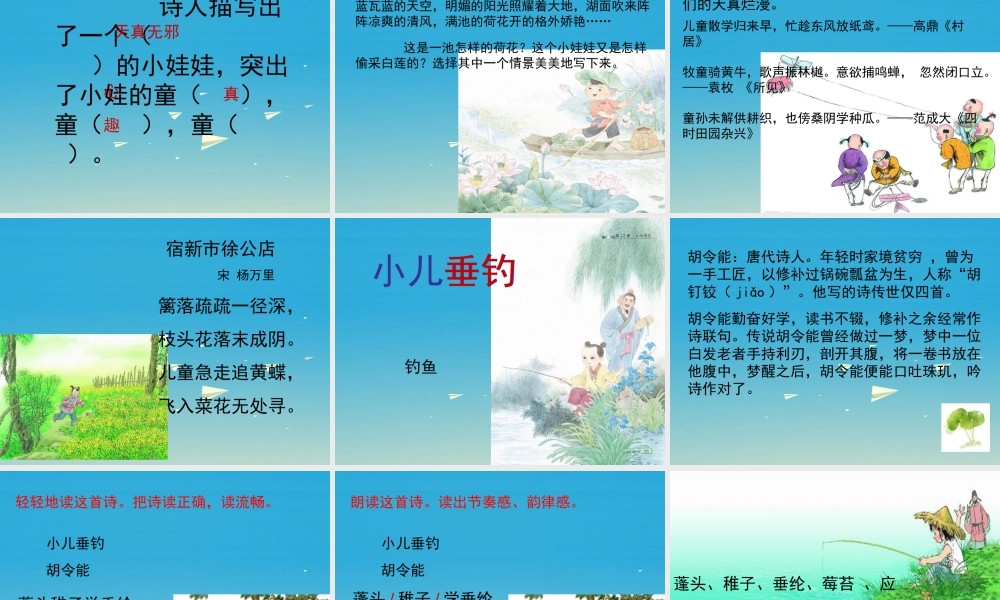 四年级语文下册 20《古诗两首》课件 苏教版-苏教版小学四年级下册语文课件