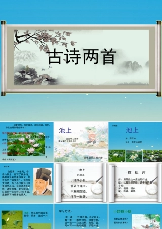四年级语文下册 20《古诗两首》课件 苏教版-苏教版小学四年级下册语文课件