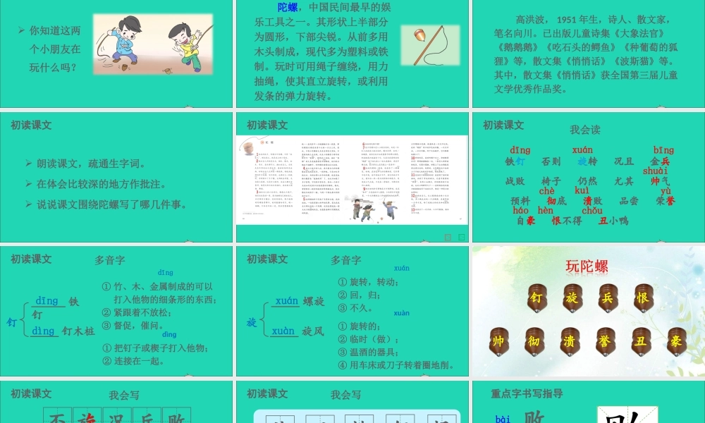 四年级语文上册 第六单元 螺课件