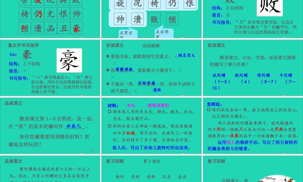 四年级语文上册 第六单元 螺课件