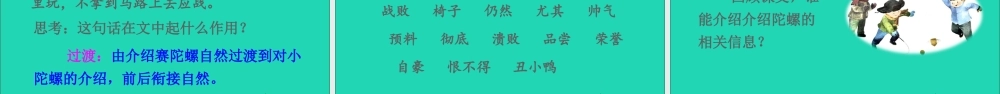 四年级语文上册 第六单元 螺课件