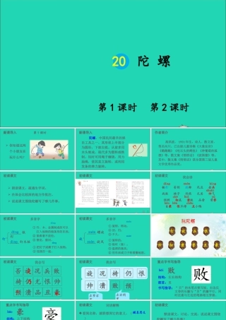 四年级语文上册 第六单元 螺课件