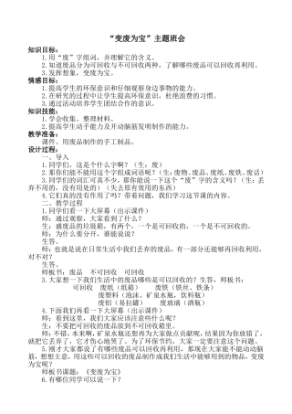 “变废为宝”主题班会