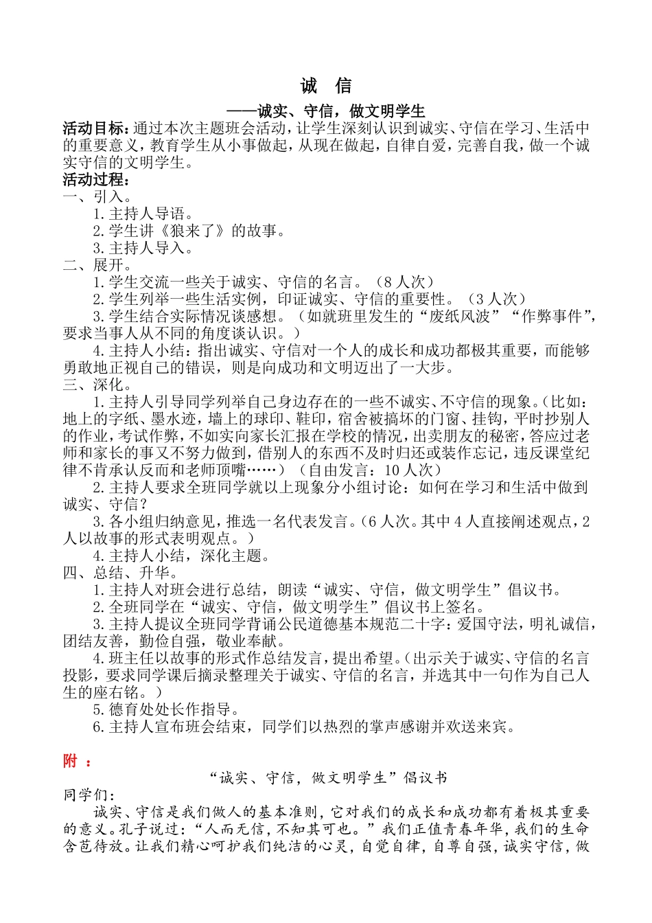“诚信”少先队活动方案_第1页