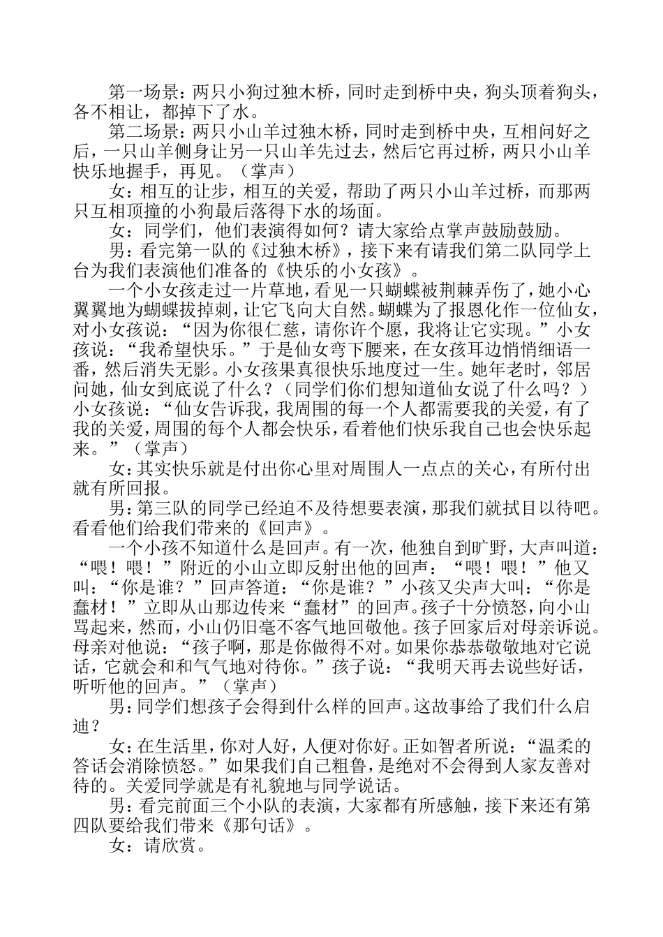 “关爱他人，快乐自己”主题队会活动方案_第2页