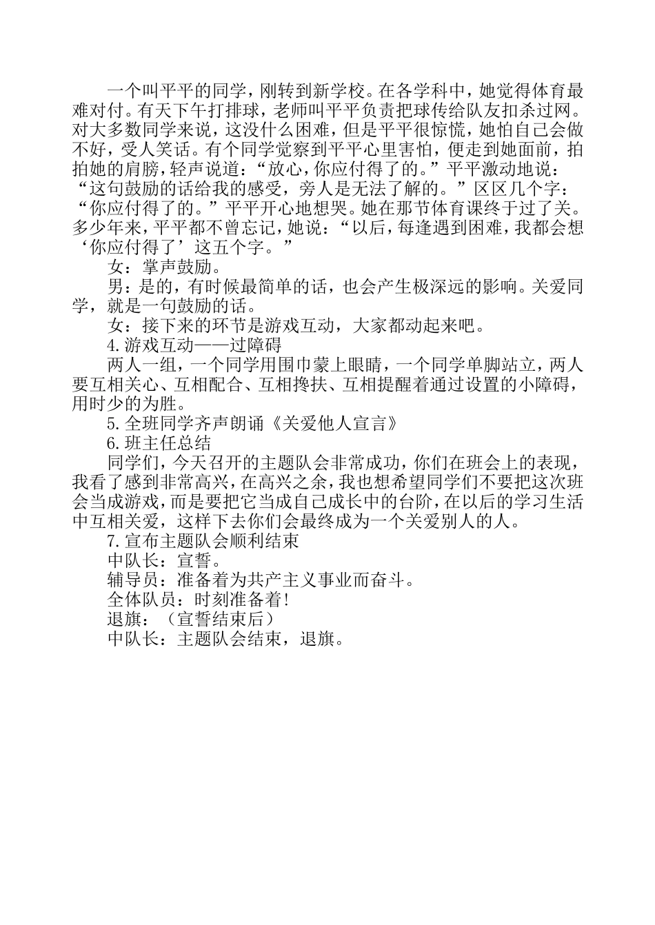 “关爱他人，快乐自己”主题队会活动方案_第3页