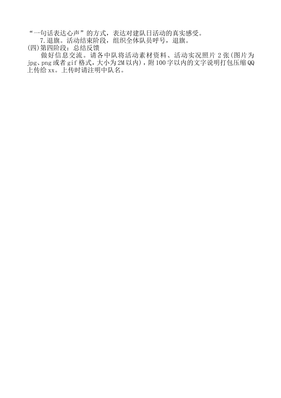 “我是向上向善好队员”少先队主题队会活动方案_第2页