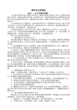 “消防安全你我他”少先队主题队会