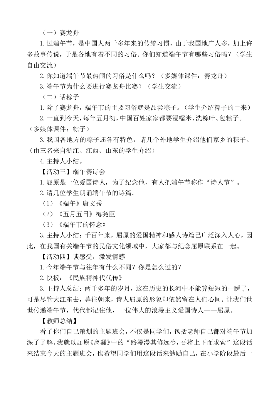 “走进端午”主题班会_第2页