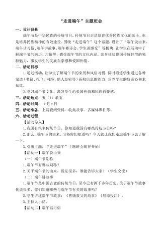 “走进端午”主题班会