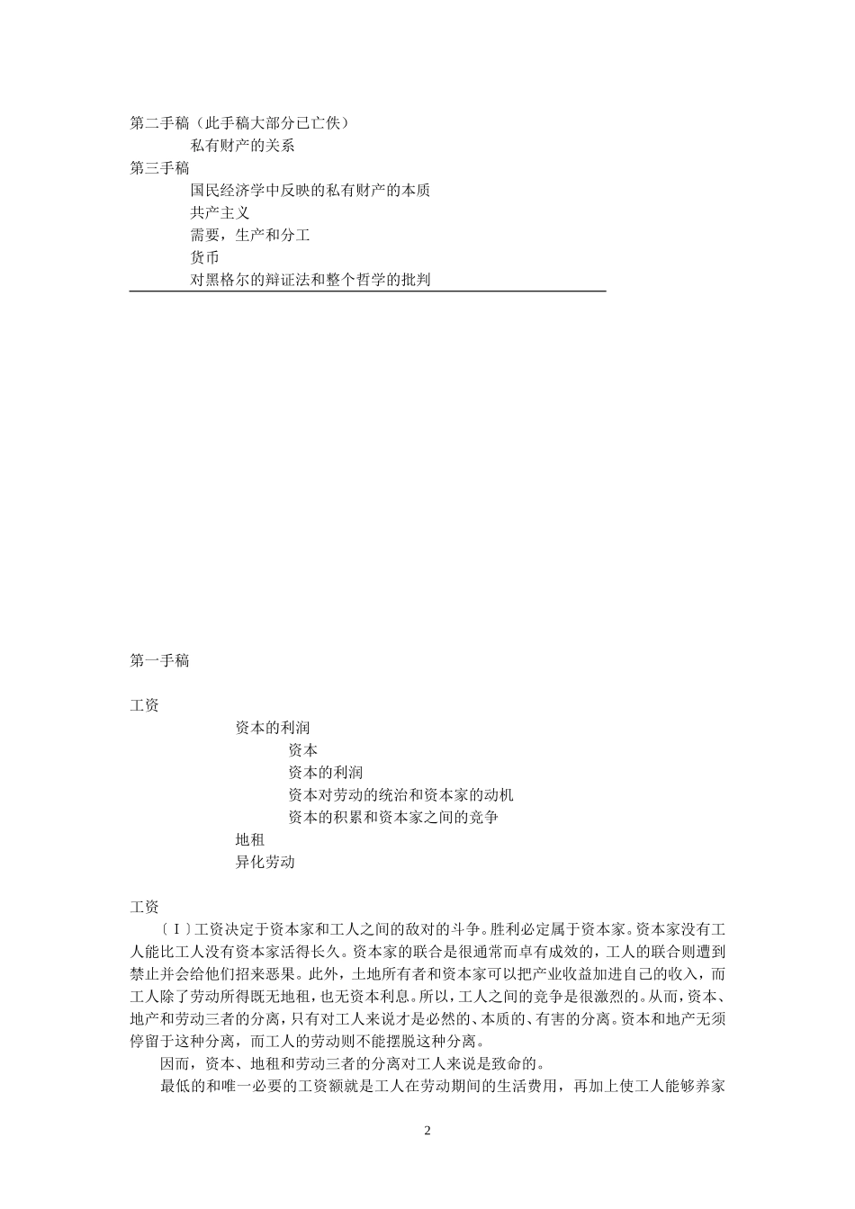 《1844年经济学哲学手稿》原文_第2页