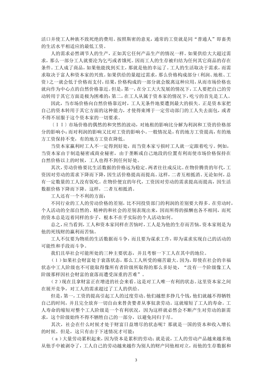 《1844年经济学哲学手稿》原文_第3页