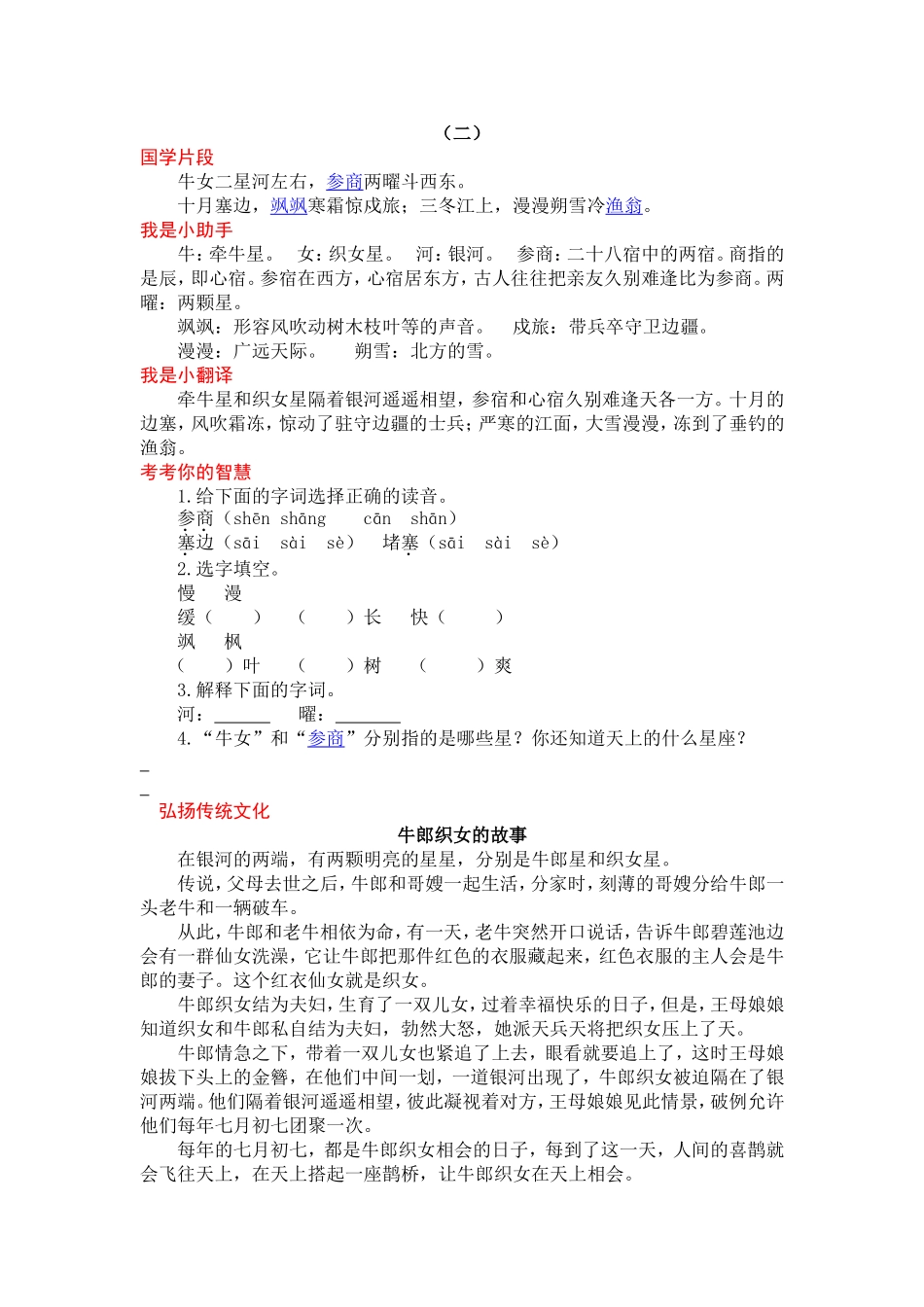 《笠翁对韵》完整_第2页